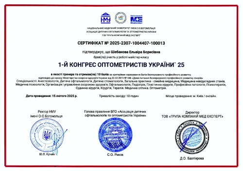 shebanova-elvira-sertifikat-el-optika-kramatorsk-001