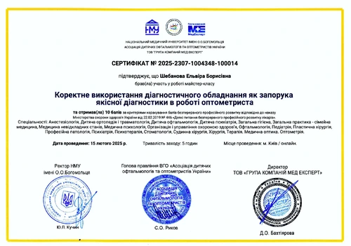 shebanova-elvira-sertifikat-el-optika-kramatorsk-002