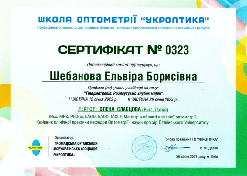 shebanova-elvira-sertifikat-el-optika-kramatorsk-004