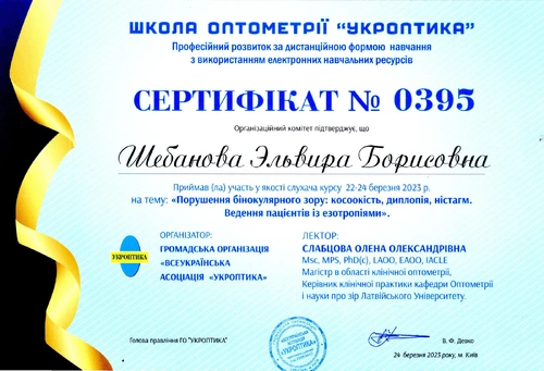 shebanova-elvira-sertifikat-el-optika-kramatorsk-005