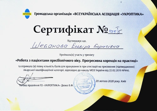 shebanova-elvira-sertifikat-el-optika-kramatorsk-006