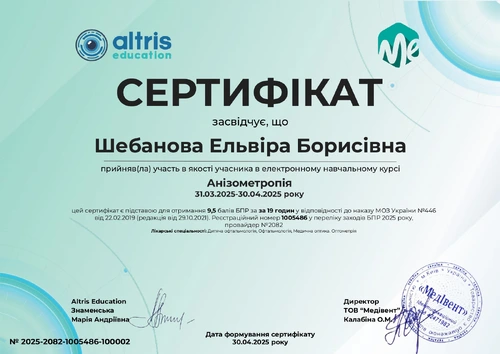 shebanova-elvira-sertifikat-el-optika-kramatorsk-007
