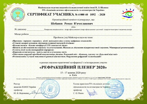 loptika-kramatorsk-likar-oftalmolog-shebanov-roman-002